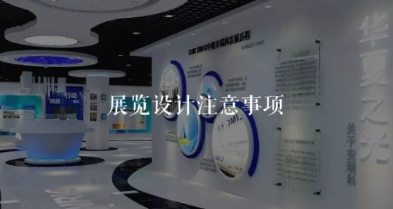 展廳設(shè)計.png